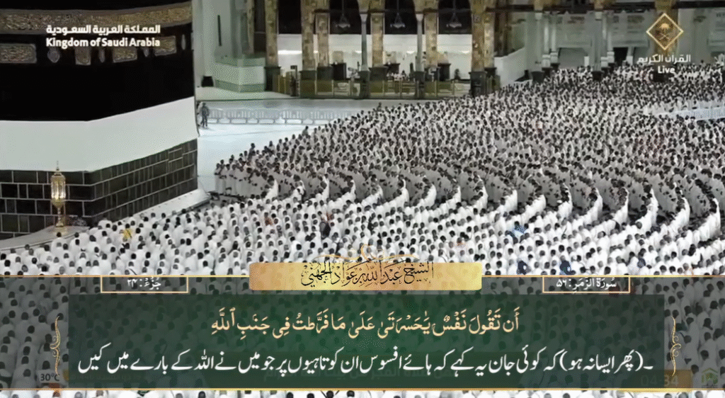 17th May 2025 - Makkah Fajr - Sheikh Juhany - Urdu Translation