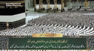 17th May 2025 - Makkah Fajr - Sheikh Juhany - Urdu Translation