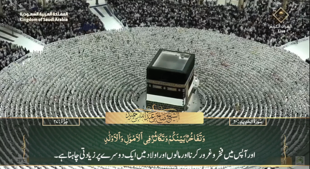23rd May 2025 - Makkah Fajr - Sheikh Humaid - Urdu Translation