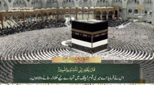 25th May 2025 - Makkah Fajr - Sheikh Humaid - Urdu Translation