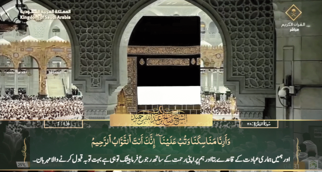 26th May 2025 - Makkah Fajr - Sheikh Humaid - Urdu Translation