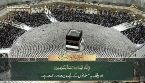 27th May 2025 - Makkah Fajr - Sheikh Humaid - Urdu Translation