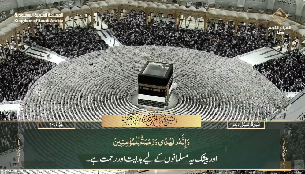 27th May 2025 - Makkah Fajr - Sheikh Humaid - Urdu Translation