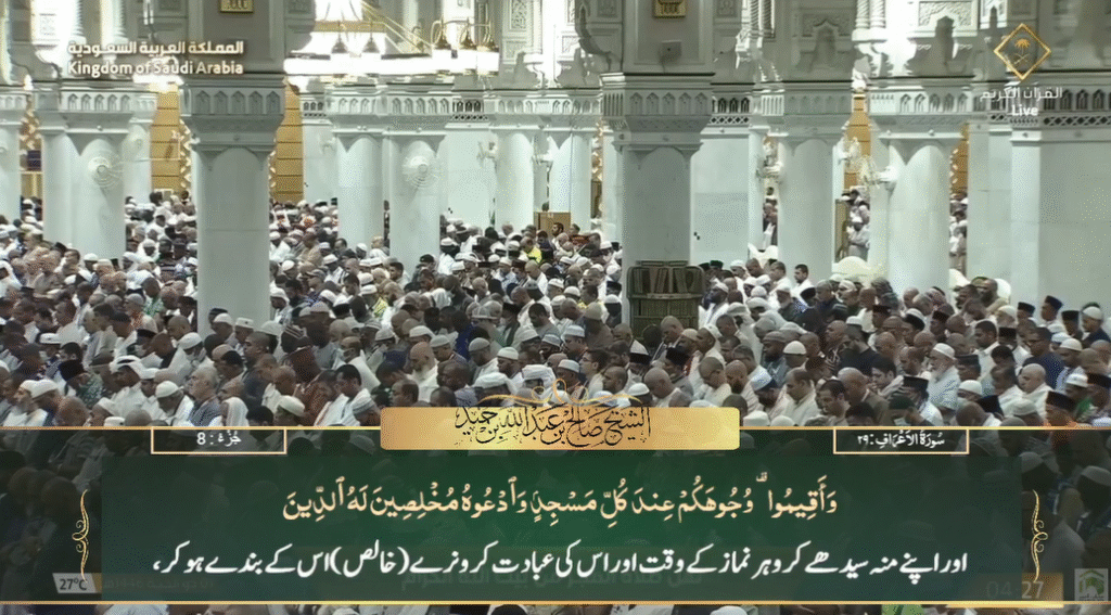 28th May 2025 - Makkah Fajr - Sheikh Humaid - Urdu Translation