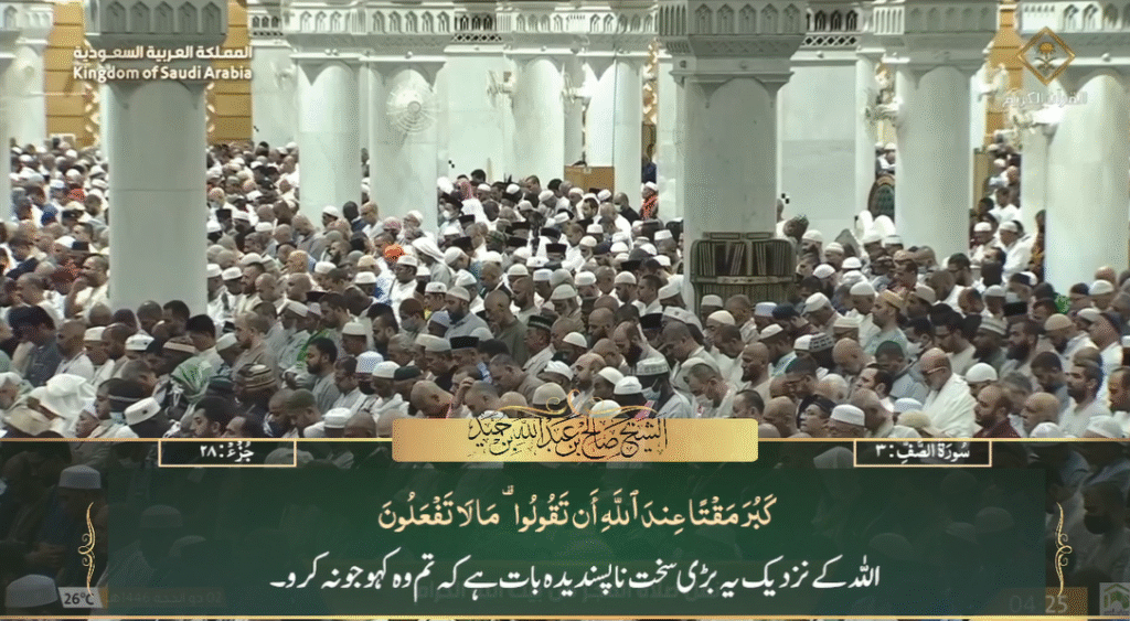29th May 2025 - Makkah Fajr - Sheikh Humaid - Urdu Translation