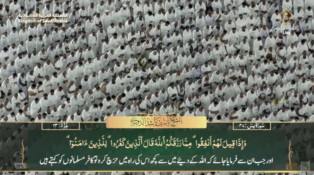 8th May 2025 - Makkah Fajr - Sheikh Dossary - Urdu Translation