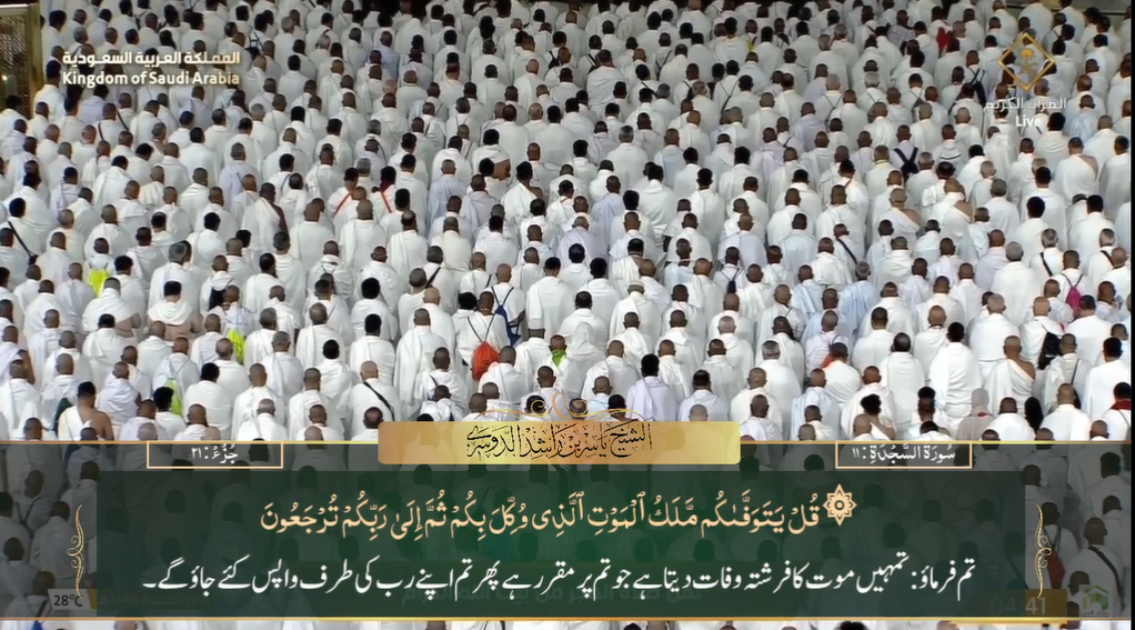 9th May 2025 - Makkah Fajr - Sheikh Dossary - Urdu Translation
