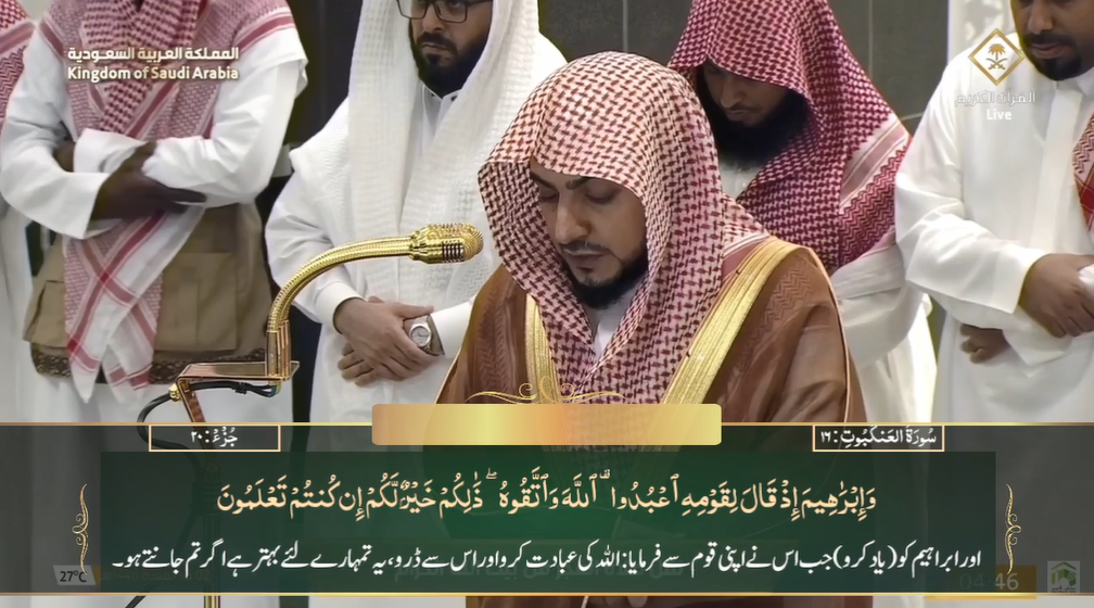 30th April 2025 - Makkah Fajr - Sheikh Shamsaan - Urdu Translation