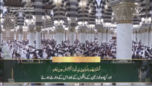5th June 2025 - Madeenah Fajr - Sheikh Quraafi - Urdu Translation