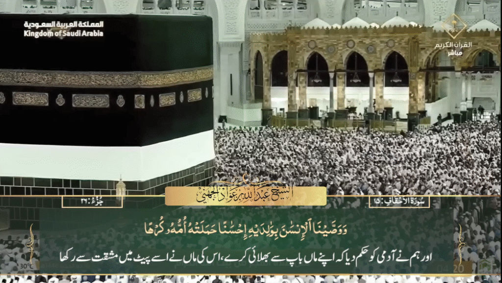 12th June 2025 - Makkah Fajr - Sheikh Juhany - Urdu Translation