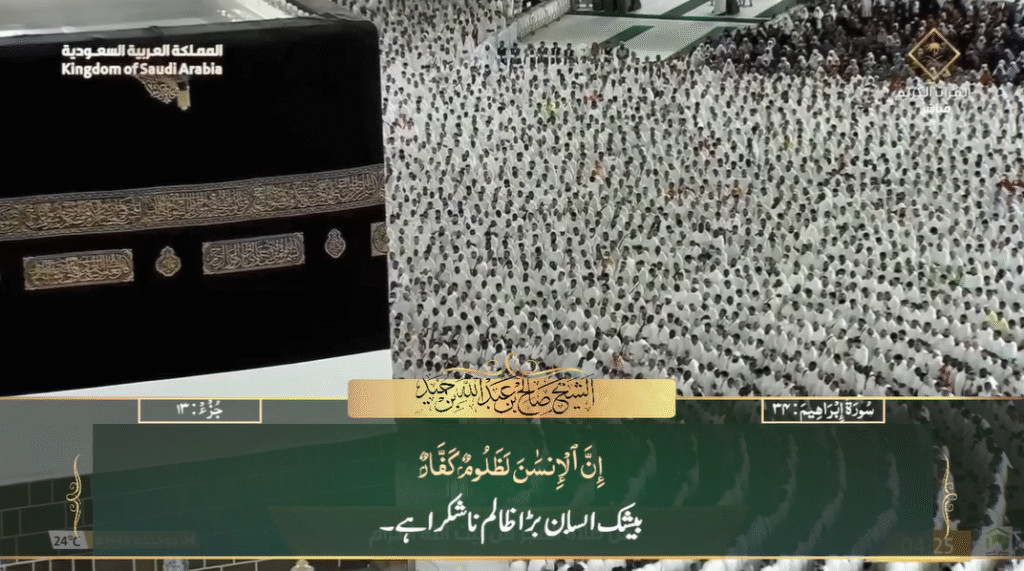 31st May 2025 - Makkah Fajr - Sheikh Humaid - Urdu Translation
