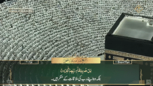 27th June 2025 - Makkah Fajr - Sheikh Juhany - Urdu Translation