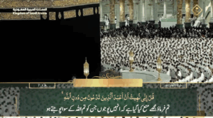 5th July 2025 - Makkah Fajr - Sheikh Turki - Urdu Translation